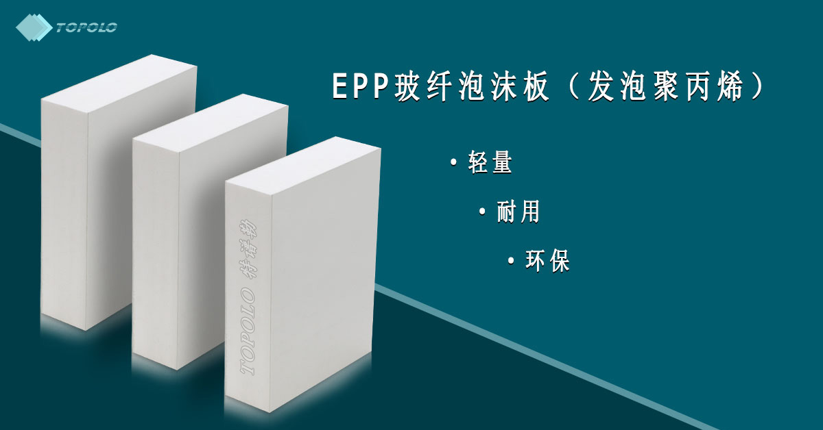 EPP淄博泡沫板BANNER0214-12.jpg