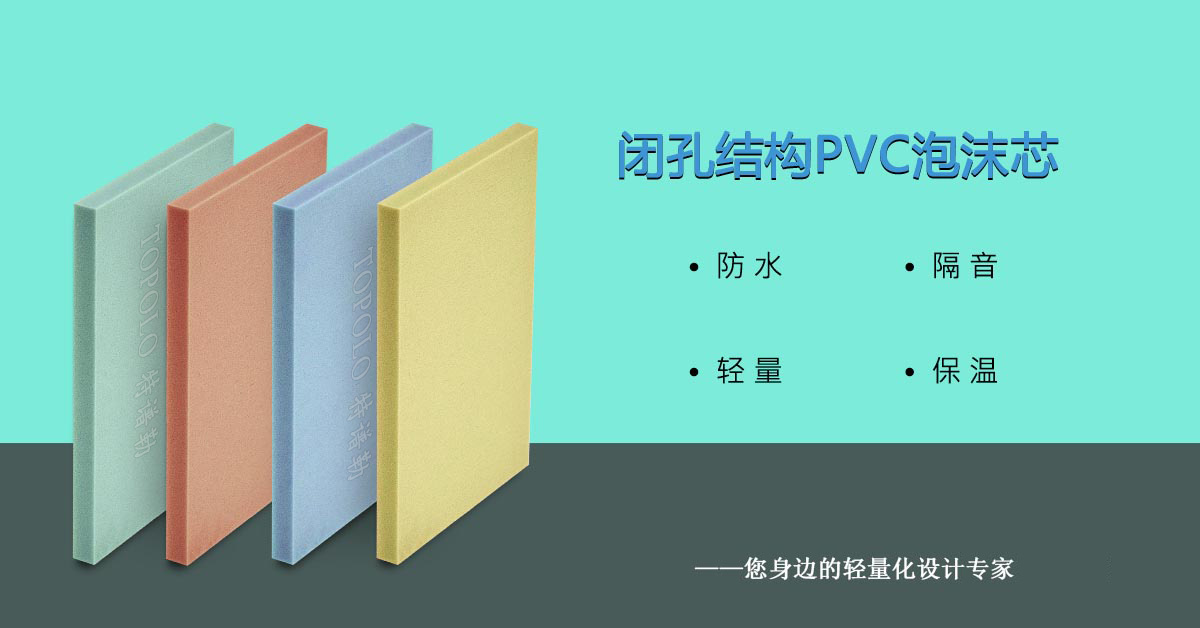 PVC淄博泡沫芯0308-1-1.jpg